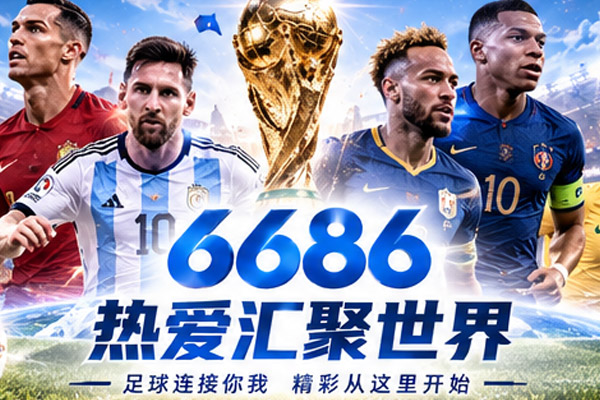 6686体育 体育赛事